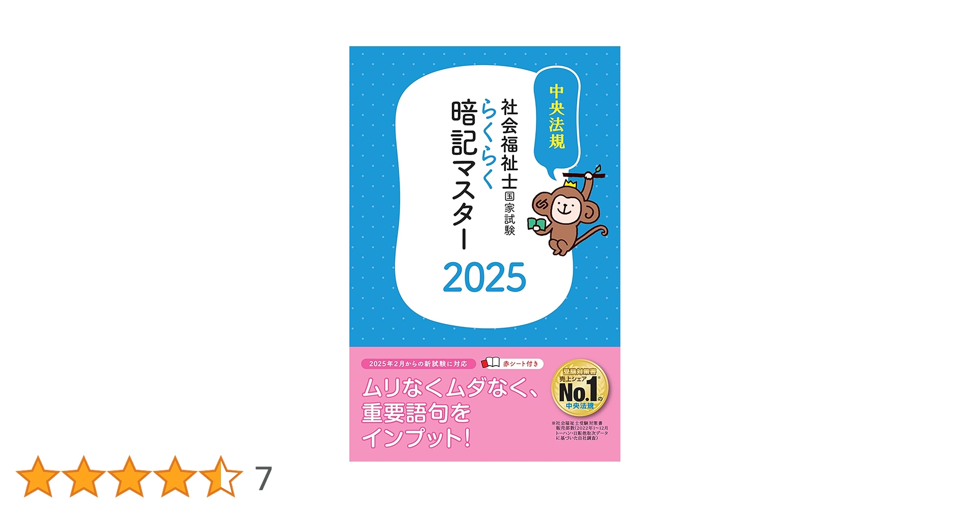 社会福祉士 受験対策教材セット 2025年版 みんなが欲しかった! 社会福祉士の直前予想問題集 2025年版 [第